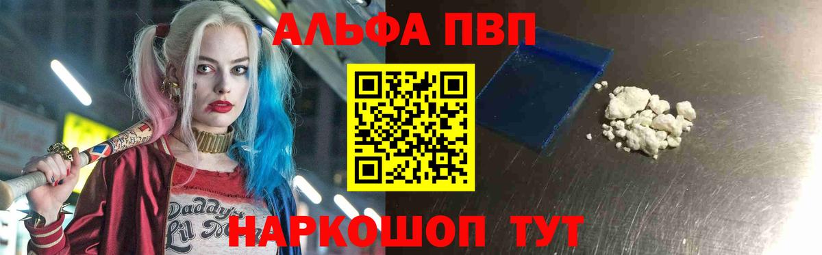 Альфа ПВП крисы CK Коряжма