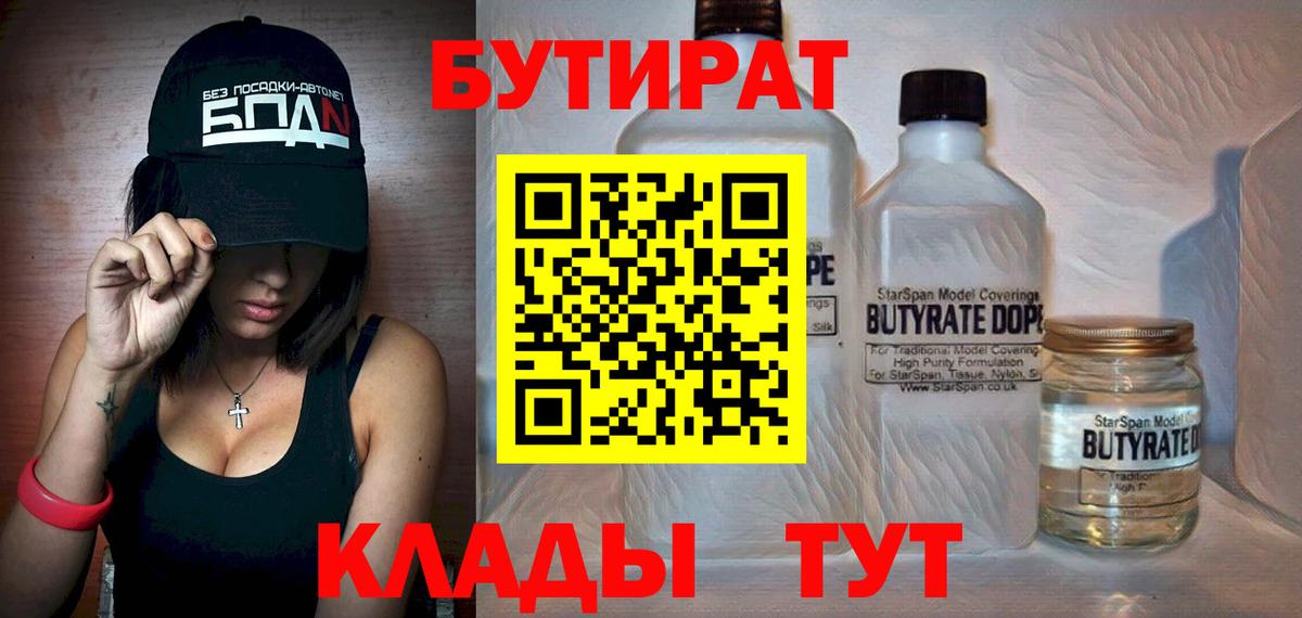 БУТИРАТ бутик Коряжма